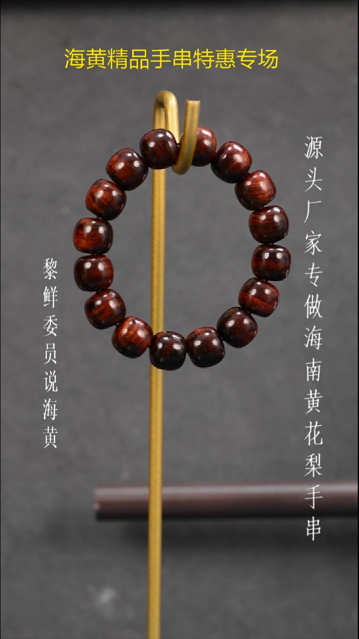手串/手链黄花梨/降香黄檀黄花梨紫油梨手串1314
