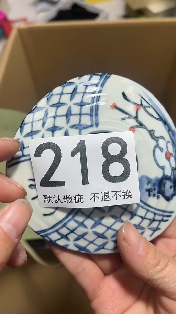 易*编号218六斤半杂货铺
