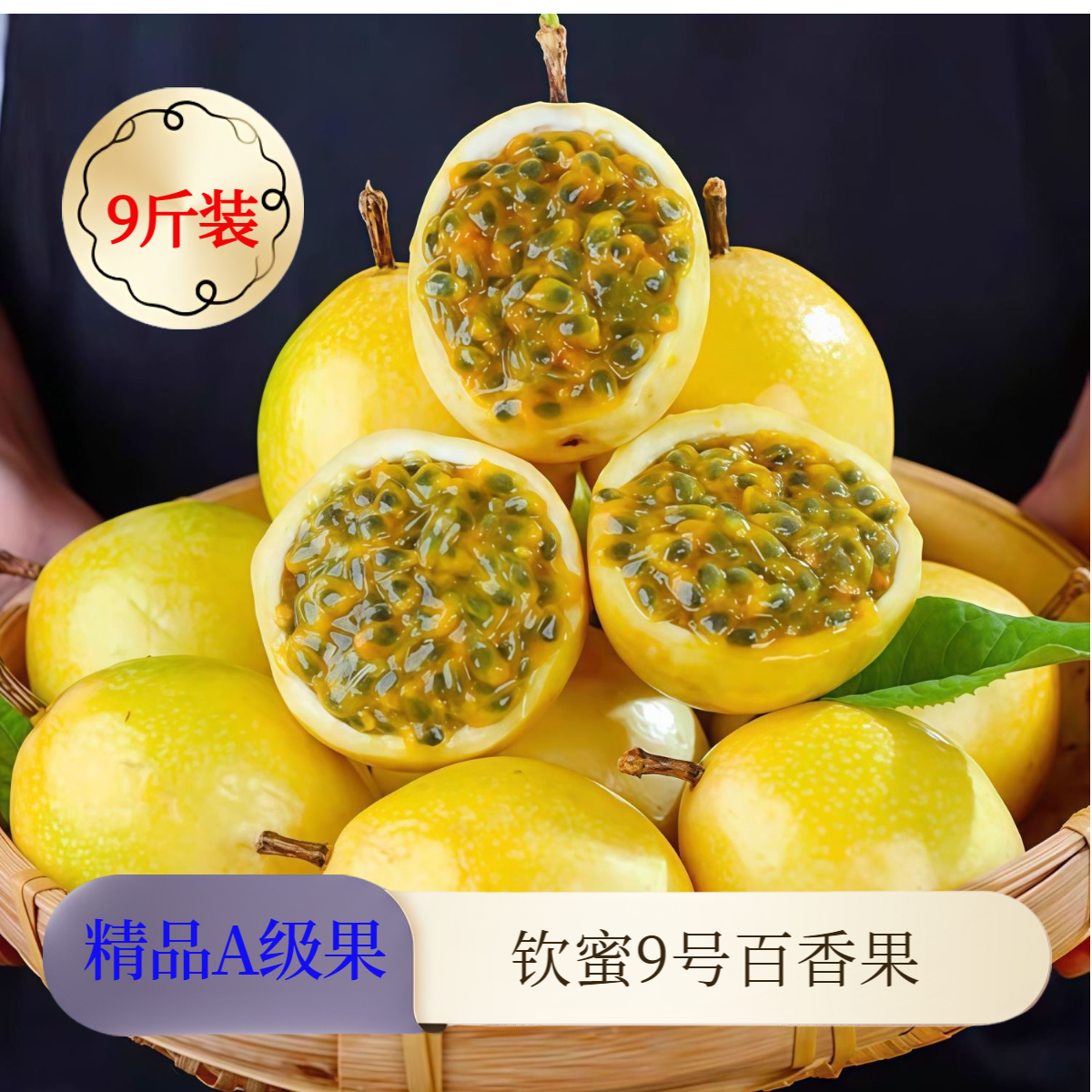 【新桂农专属链接】九斤装）广西钦蜜9号百香果新鲜应季水果产地直发