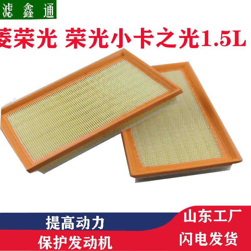 五菱荣光荣光小卡荣光新卡之光1.5L汽车发动机空气滤芯