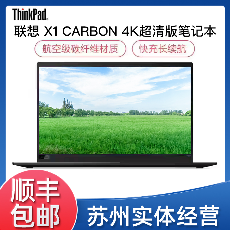9新 ThinkPad 联想X1 Carbon 4K屏i7版Gen8原装图形便携本电脑