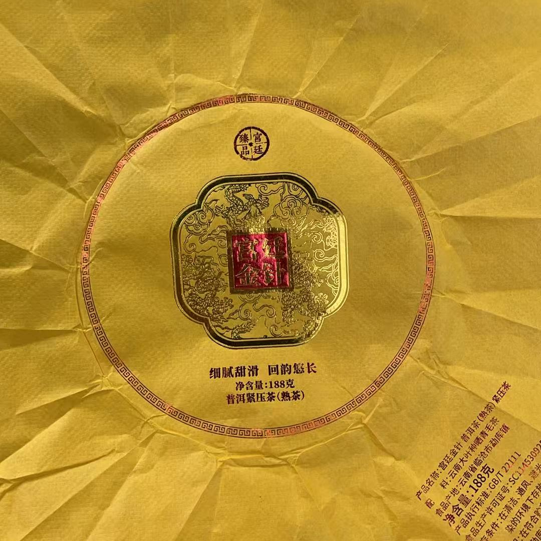 【7号】2015年 宫廷金针 熟茶 188克/饼 6月17日