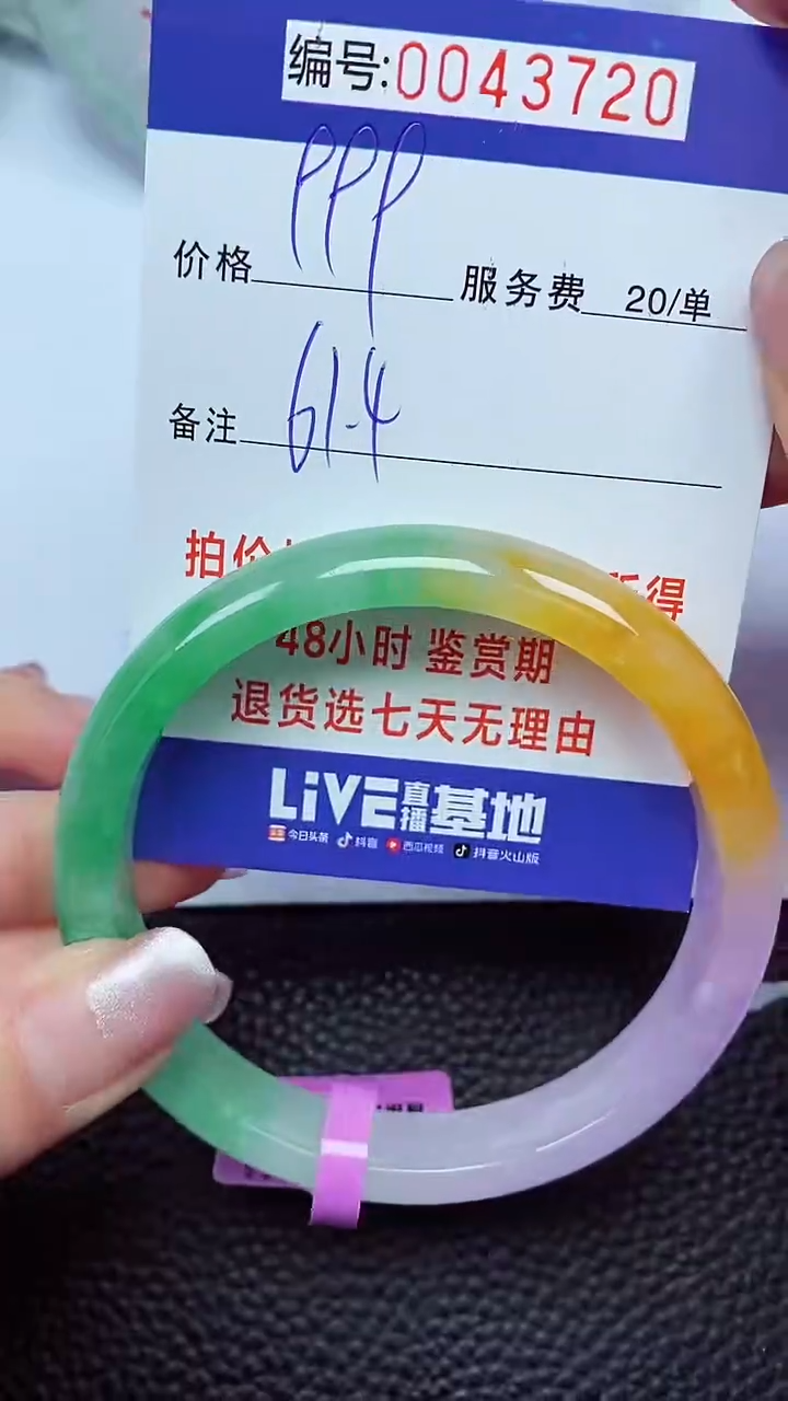 拍下以实物为准00043720