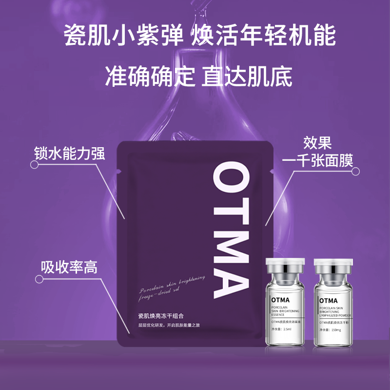 【瓷肌小紫弹】肌肤透亮光滑瓷肌焕亮冻干粉组合