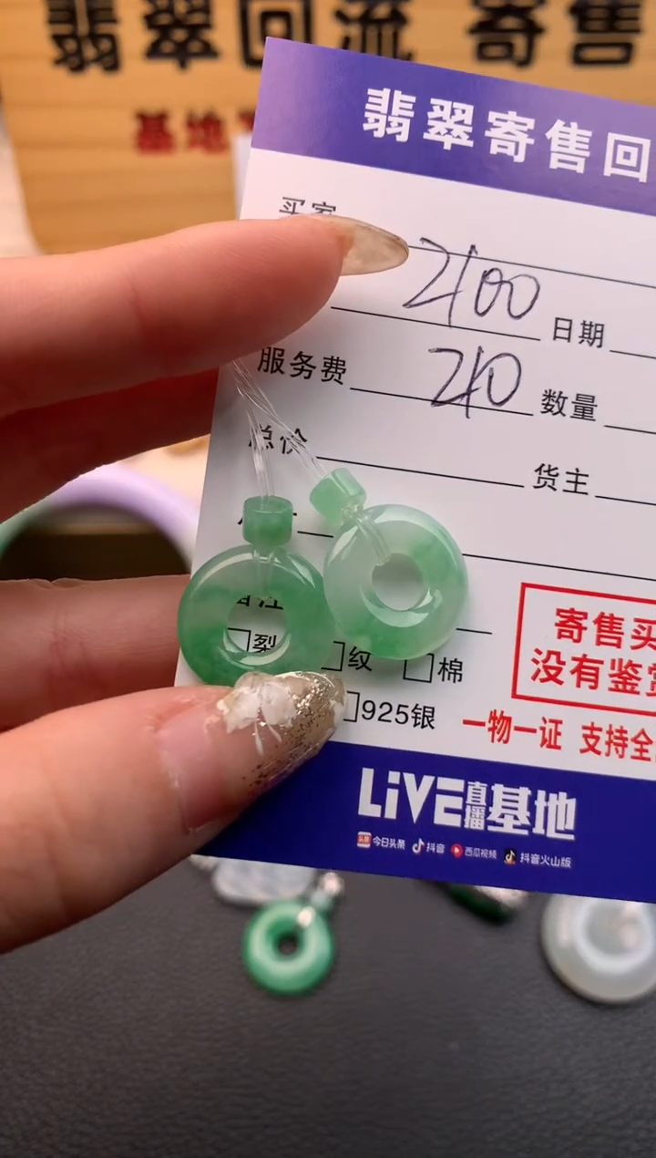 【闪购商品】翡翠耳饰未镶嵌21009793