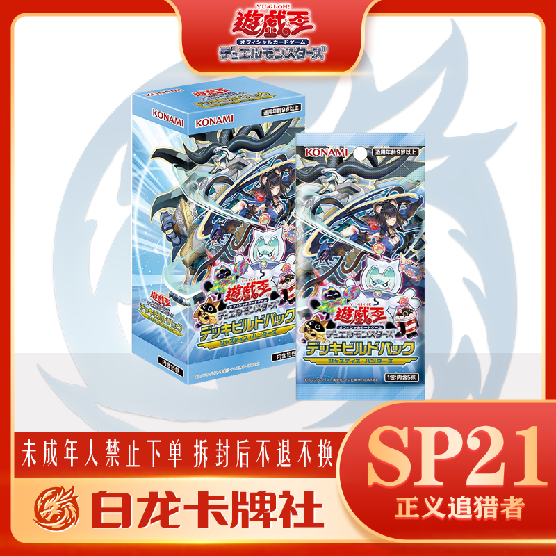 【拆盒】游戏王SP21正义追猎者系列盲盒