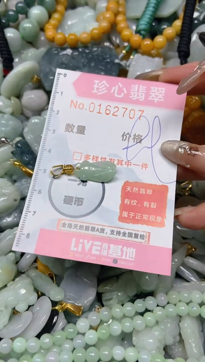 【闪购商品】翡翠颈饰未镶嵌闪购0162707