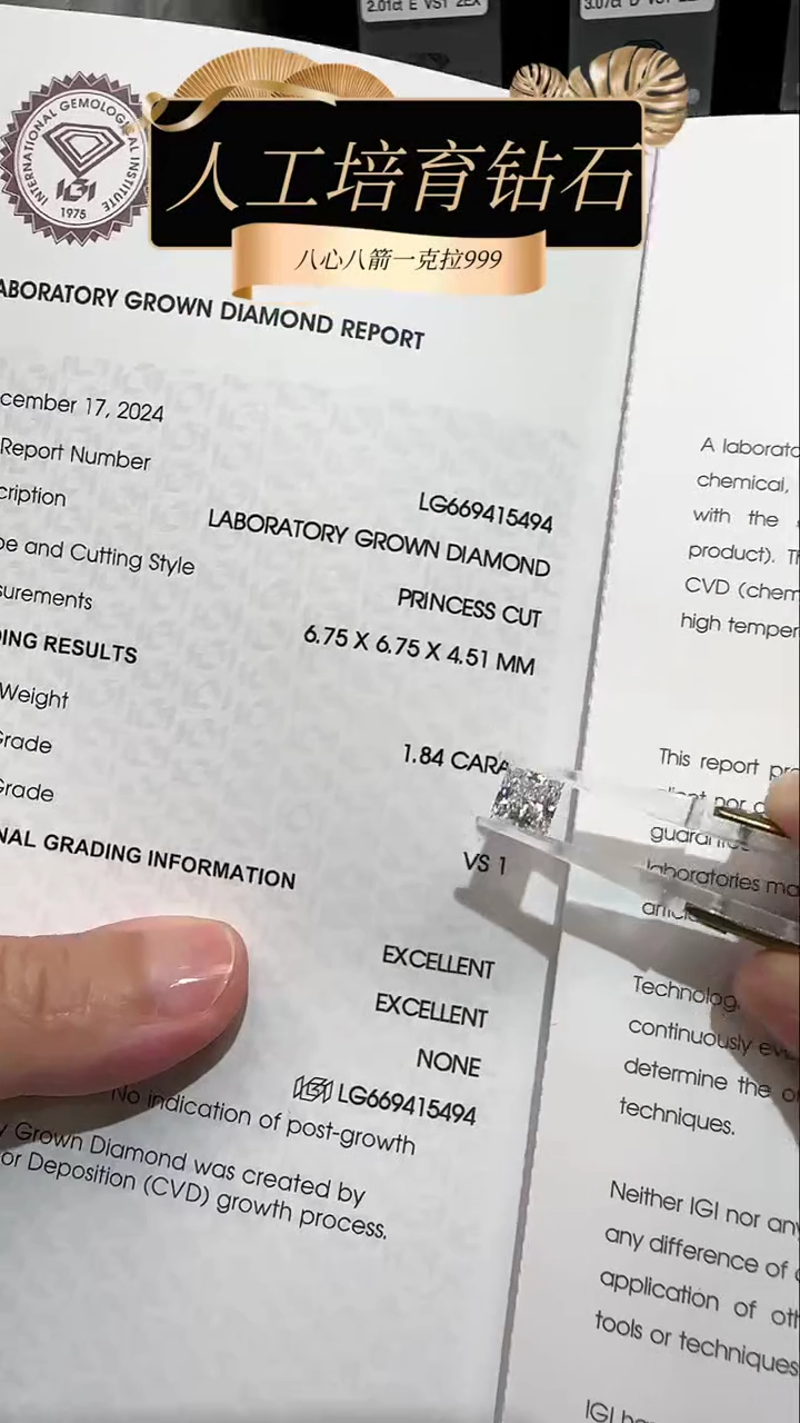 【闪购商品】实验室培育钻石裸石未镶嵌1.84克拉公主方