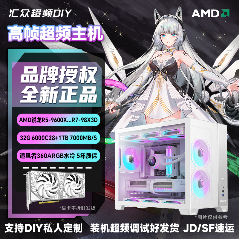 9600X/9700X/78X3D/98X3D无卡超频主机RTX5060显卡电脑组装台式机