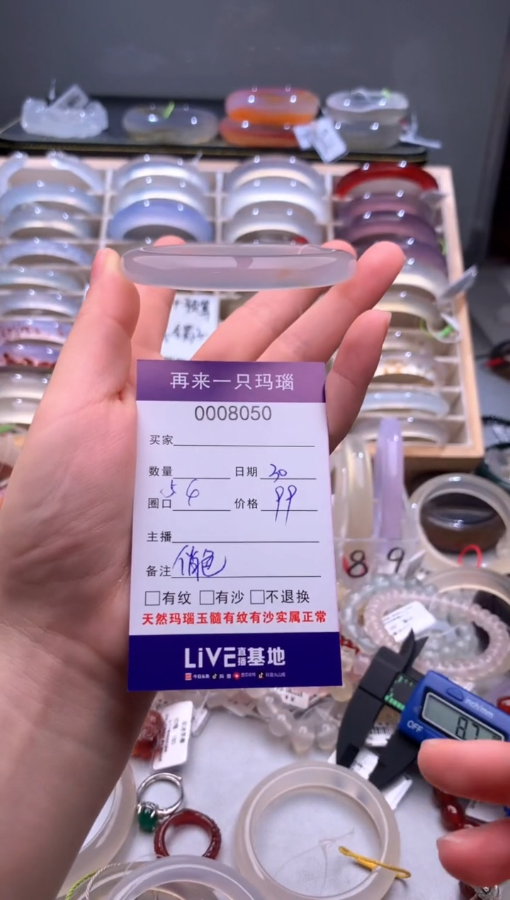 手镯玛瑙/玉髓未镶嵌8050