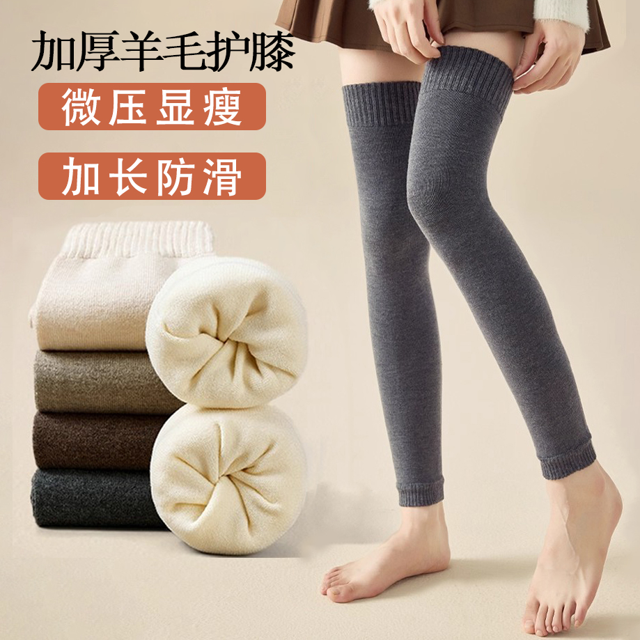 羊毛过膝袜套女秋冬款护膝盖加绒加厚保暖冬季腿套女士大腿长筒袜