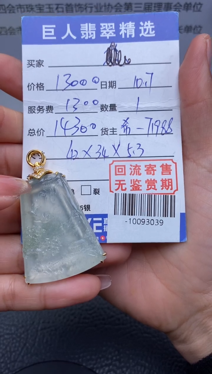 【闪购商品】翡翠颈饰18K金镶嵌多人-10093039