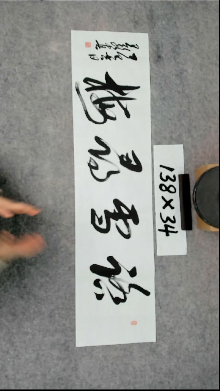 书法吕老师书法作品