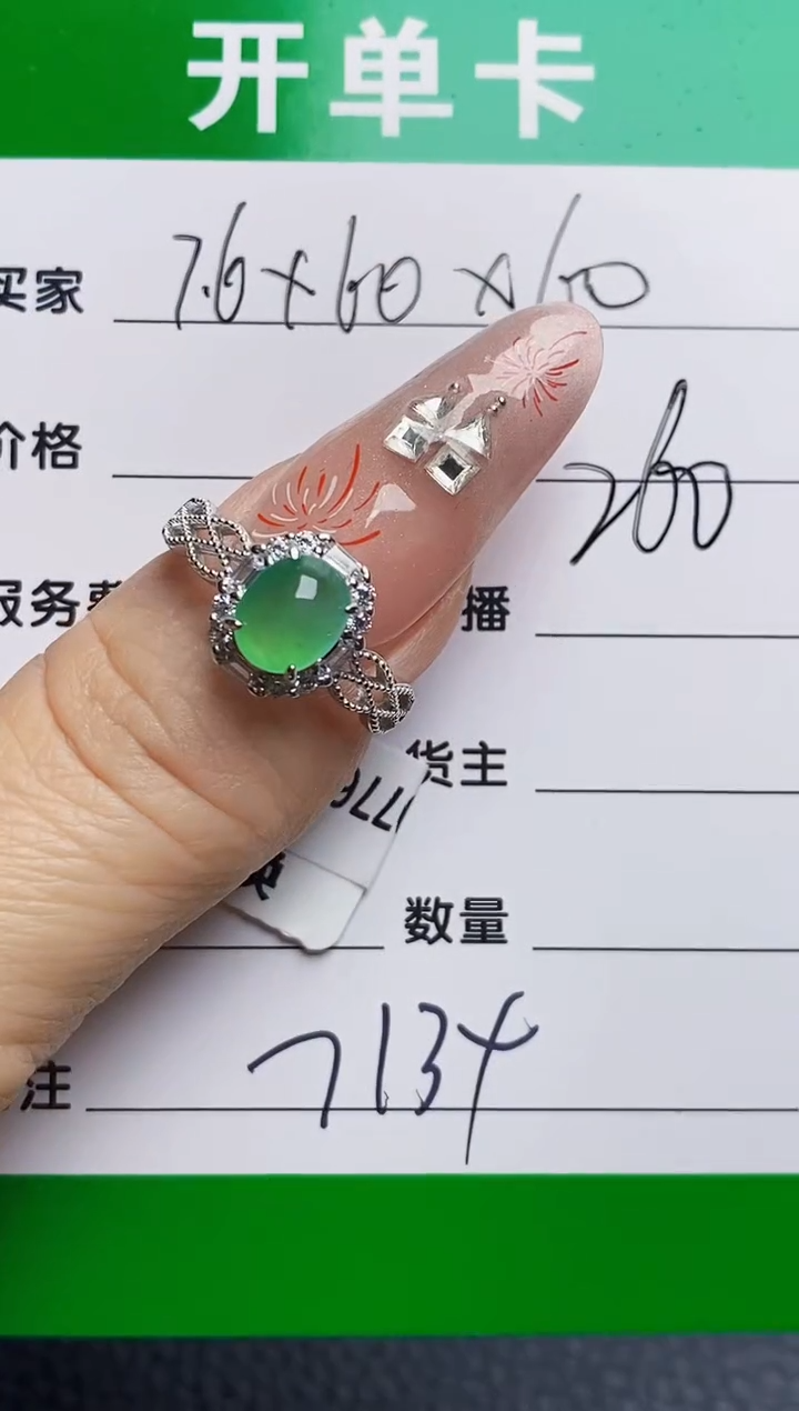 银S925镶嵌戒指翡翠7134