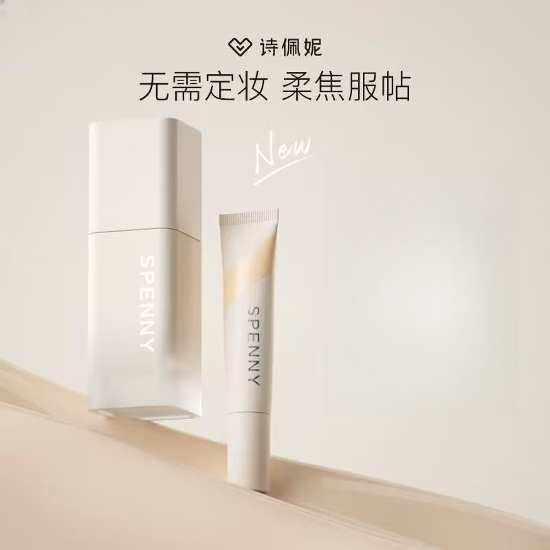 Spenny诗佩妮持妆粉底液持久不脱妆遮瑕控油轻薄服帖适合油皮混油