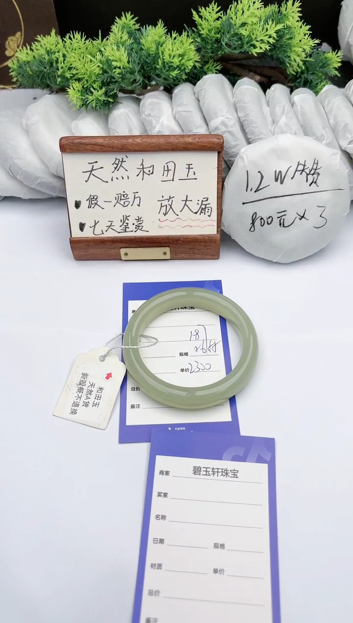 【闪购商品】和田玉手镯未镶嵌碧玉轩187