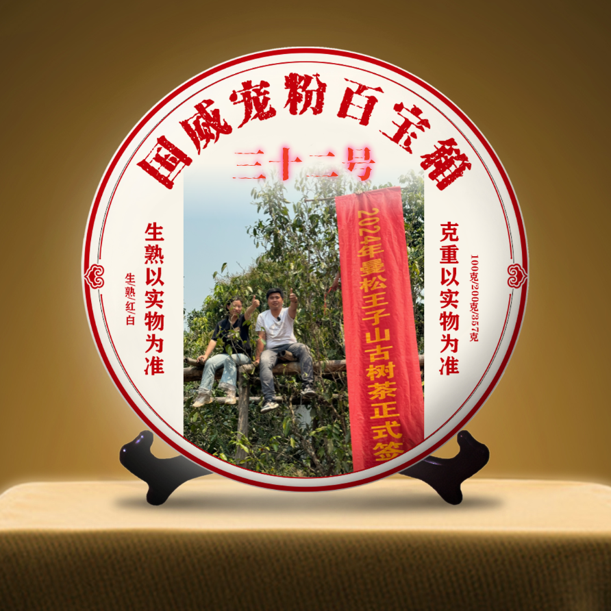 【以茶之铭】2.15三十二号百宝箱 普洱茶（重量，数量以实物为准）