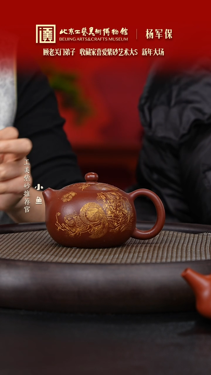 【闪购商品】紫砂茶壶国企品牌 陶茶溯源 杨军保 14