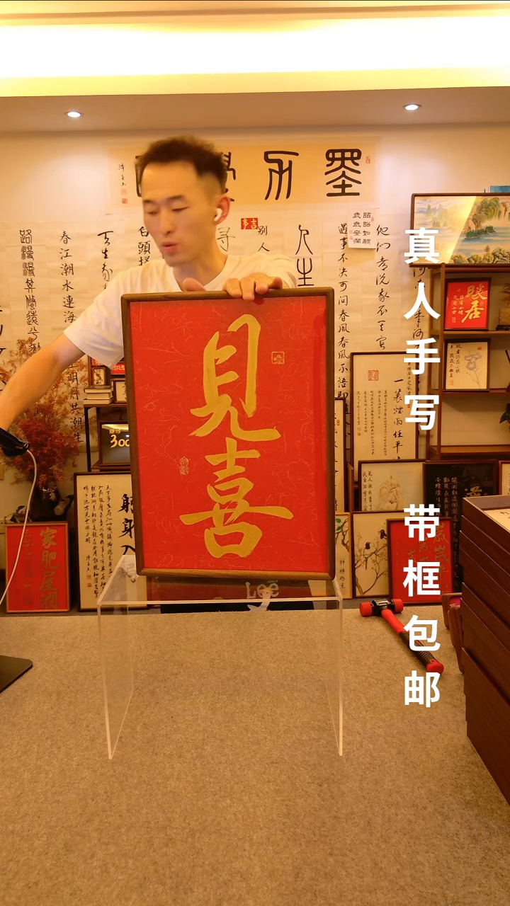 木A3尺寸30*40cm纯手写红底金字《见喜》