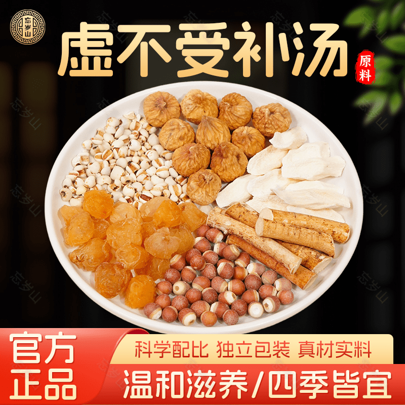 忘岁山【虚不受补汤】精选五指毛桃山药英实慈米桂回肉无花果养生汤