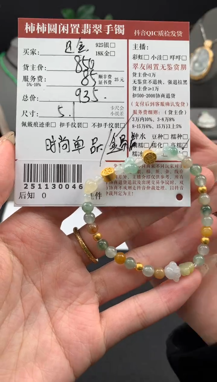 足金镶嵌手链翡翠姐姐251130046