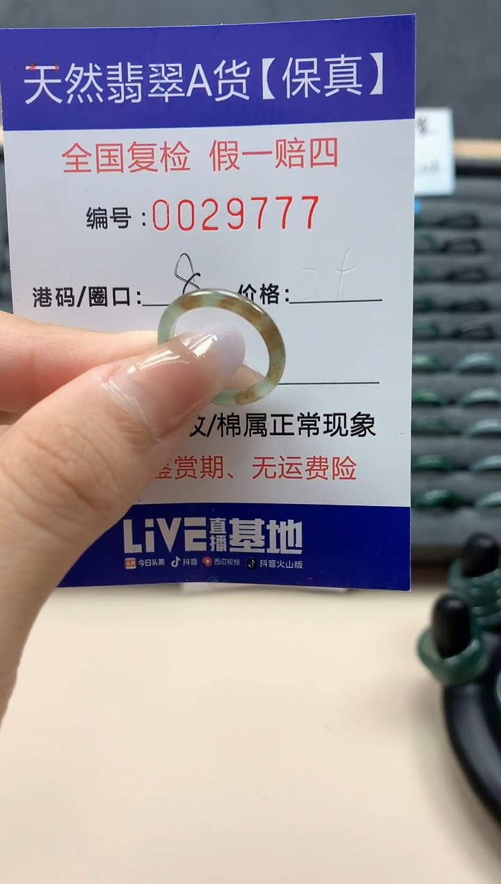 【闪购商品】翡翠戒指未镶嵌天然29777