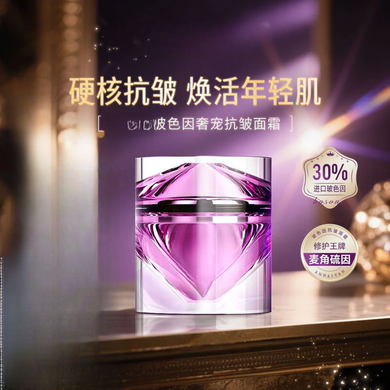 7887  YX 玻色因奢宠抗皱面霜