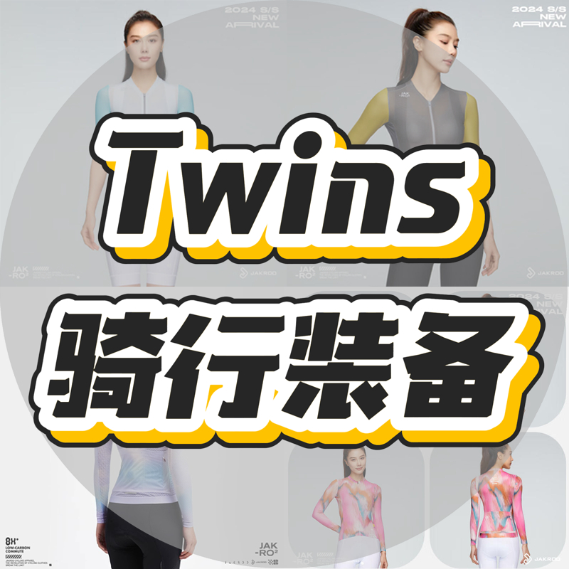 直播专享 捷酷骑行服 特价