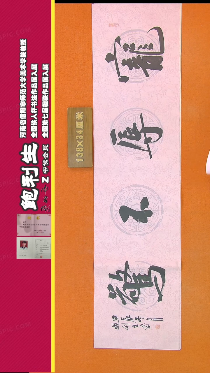 【闪购商品】书法81鲍利生书法作品