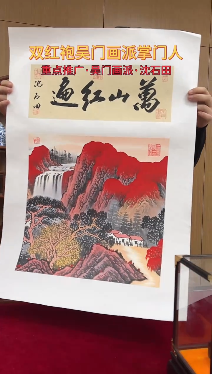 国画沈石田绘画2.2pc山水+书法
