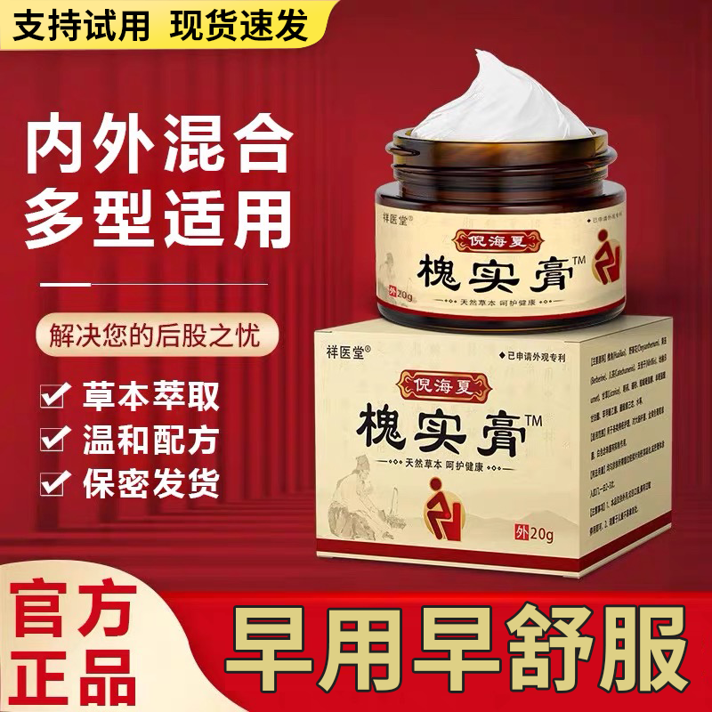 槐实膏正品内外混合型肉球大便出血肛周止痒膏草本外用膏温和