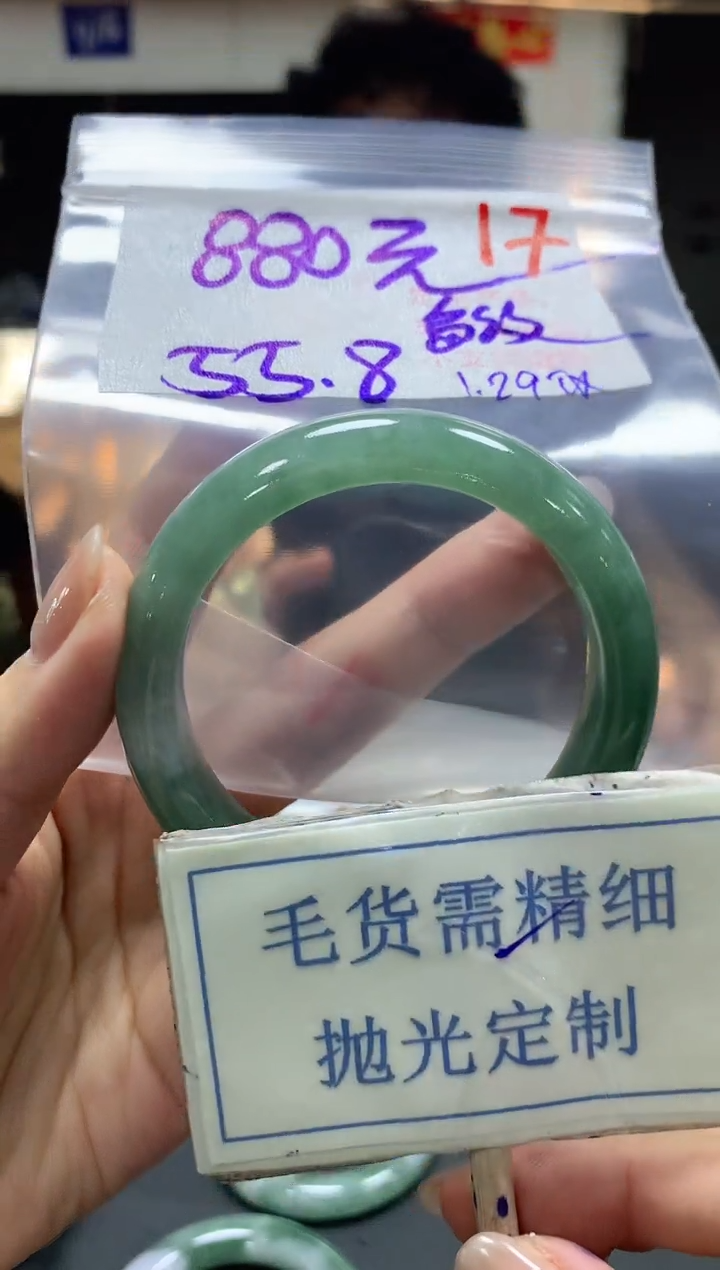 【闪购商品】定制翡翠未镶嵌毛货需精细抛光+17手镯发1件+880