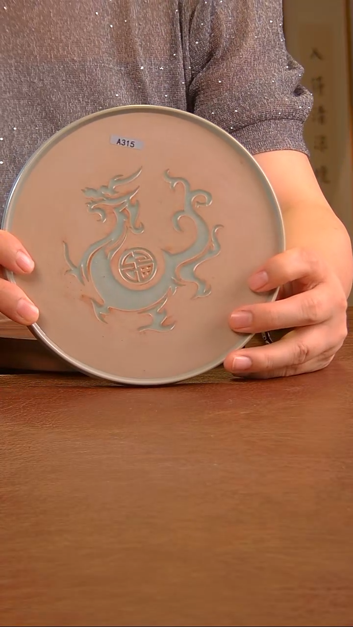 瓷片315号 重工 壶承   茗  