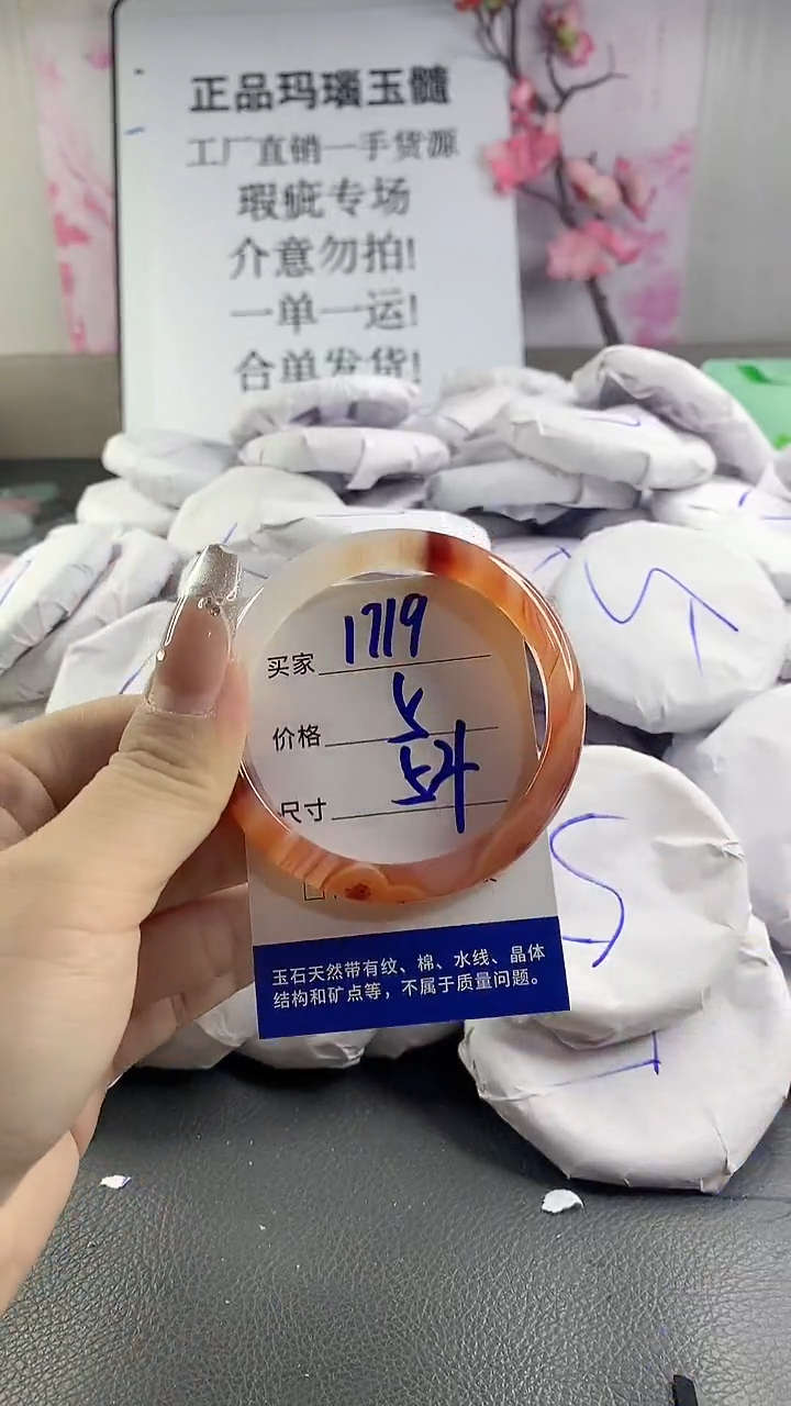 玛瑙/玉髓手镯未镶嵌1719