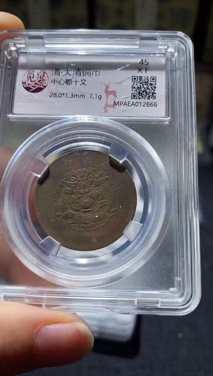 铜q59评级币一眼开门