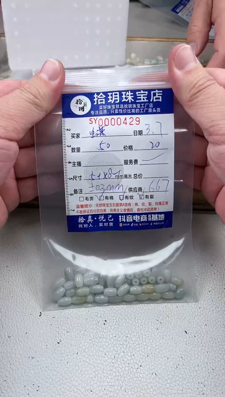 【闪购商品】翡翠散珠米珠路路通卡5+*8+毫米429
