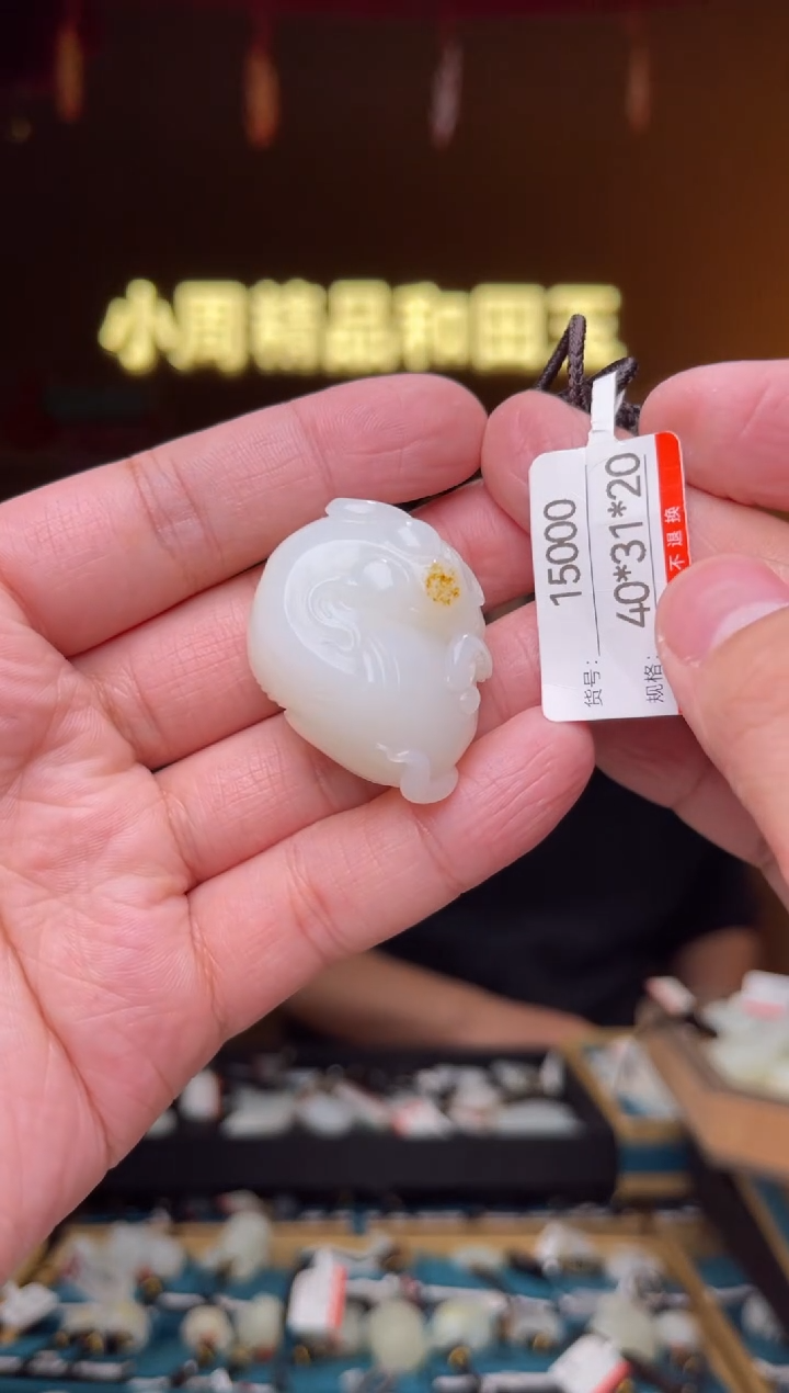 【闪购商品】和田玉吊坠未镶嵌1