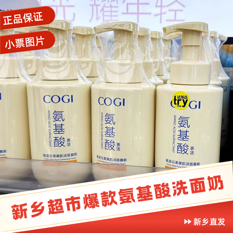 【氨基酸洗面奶】许昌新乡超市高姿清洁洁面慕斯不紧绷去油不假滑