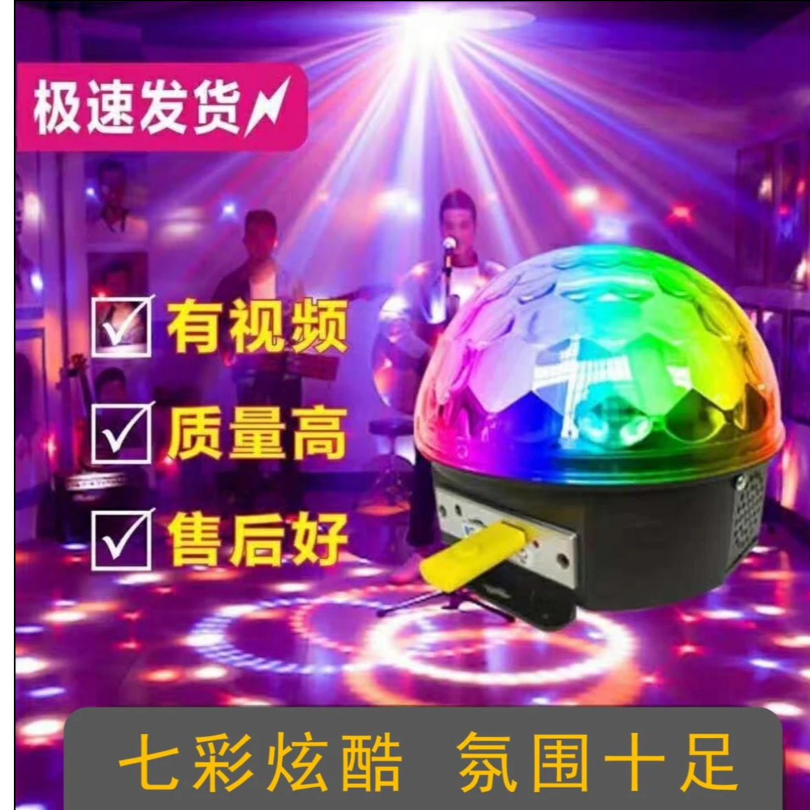 【得主播手稿】主播同款直播七彩旋转氛围灯闪光灯光装饰