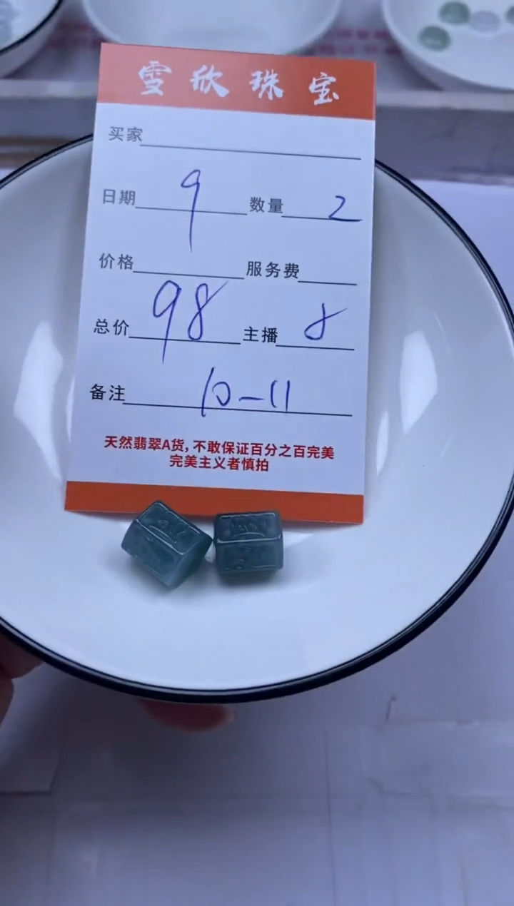 颈饰未镶嵌翡翠雪欣散珠定制diy