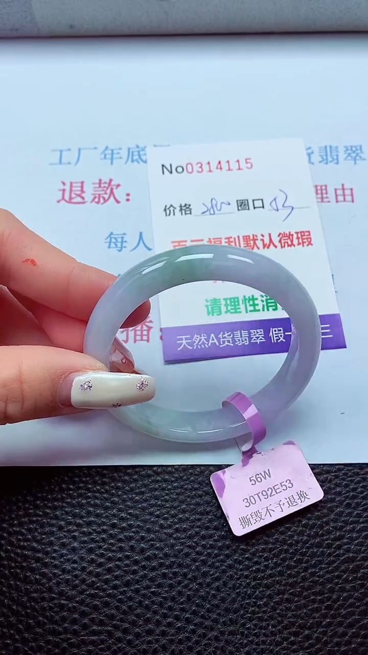 【闪购商品】翡翠手镯未镶嵌00314115