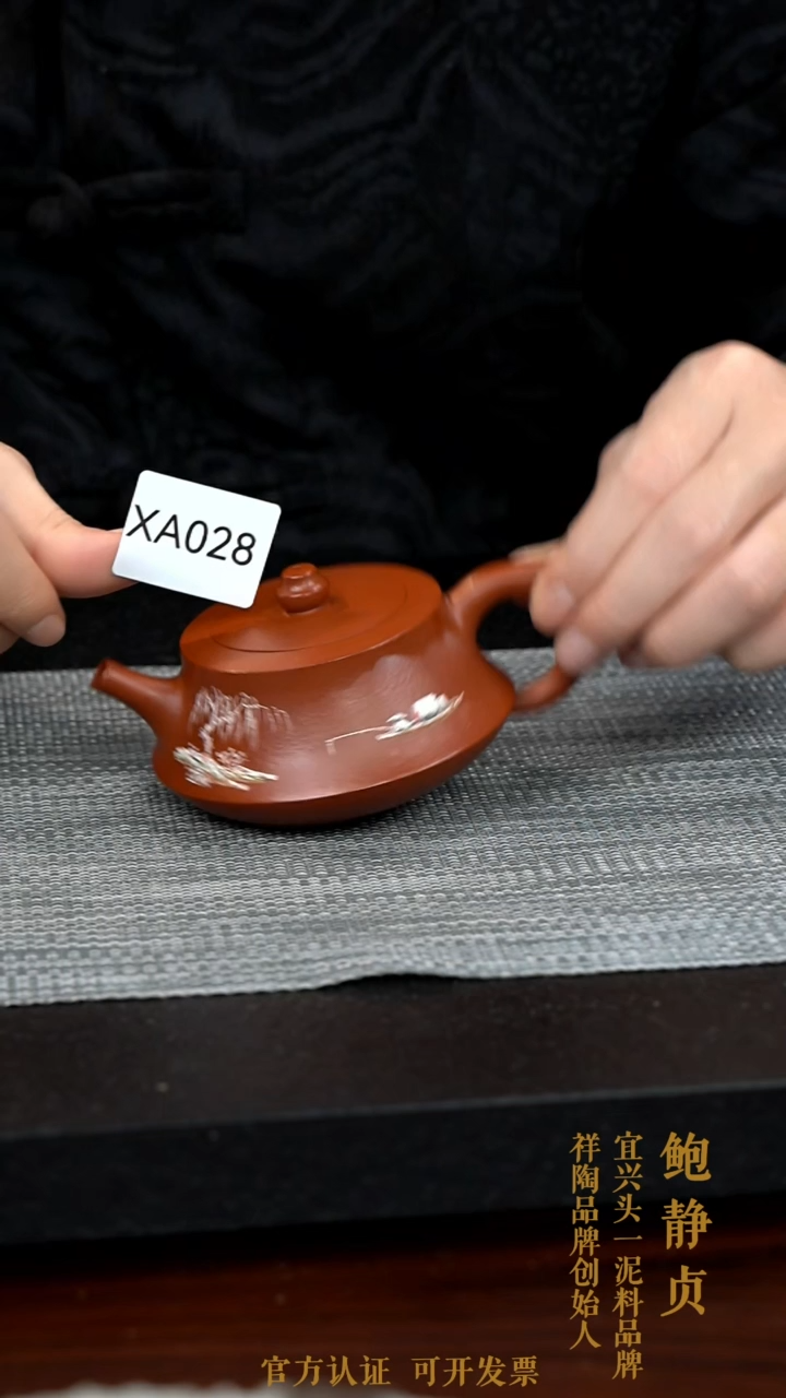 【闪购商品】紫砂茶壶XA028-0125ZJB