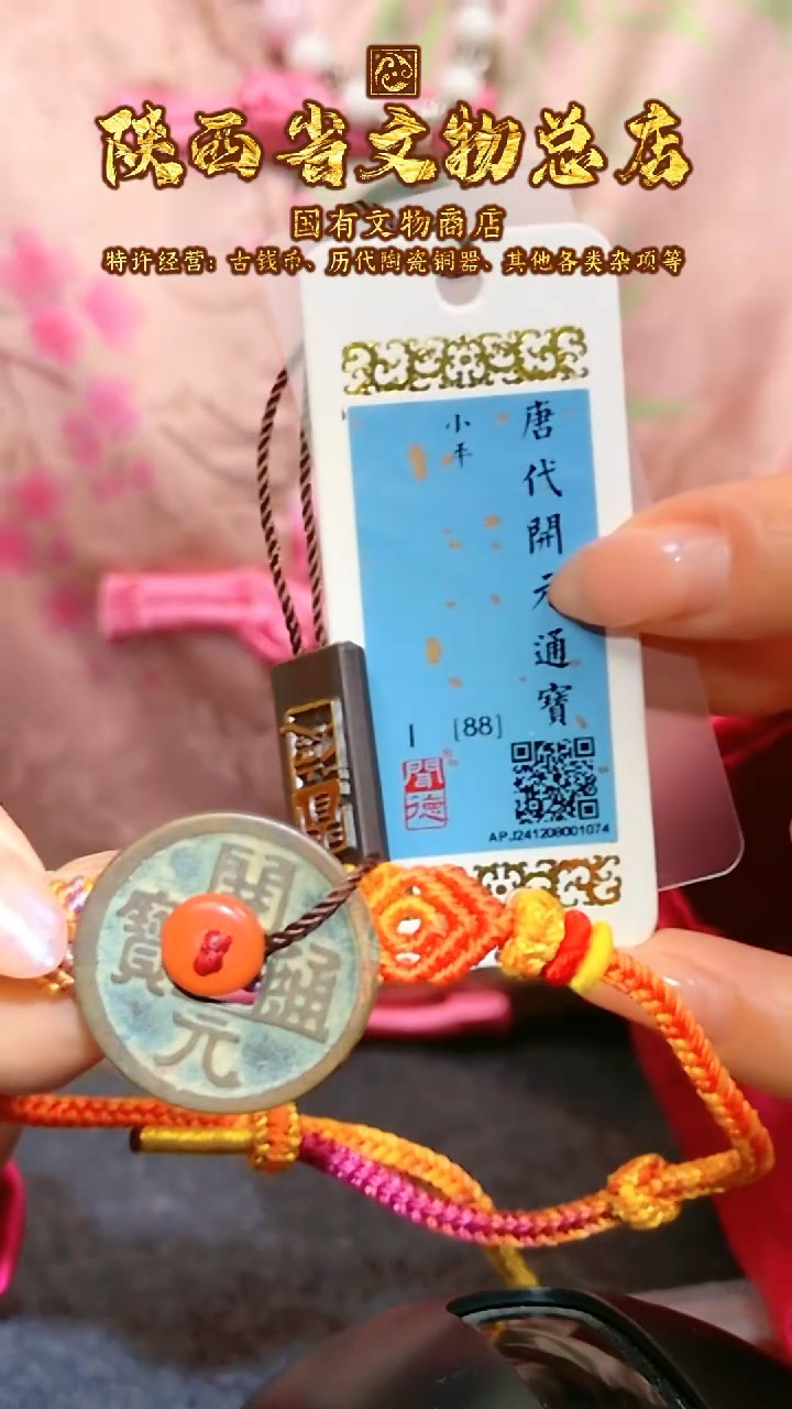 【闪购商品】铜开元通宝/88分小平/手编款/1074