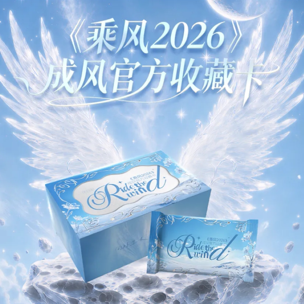 琳【5包拼车】小芒《乘风破浪2026》浪姐7成风官方收藏卡盲盒代拆