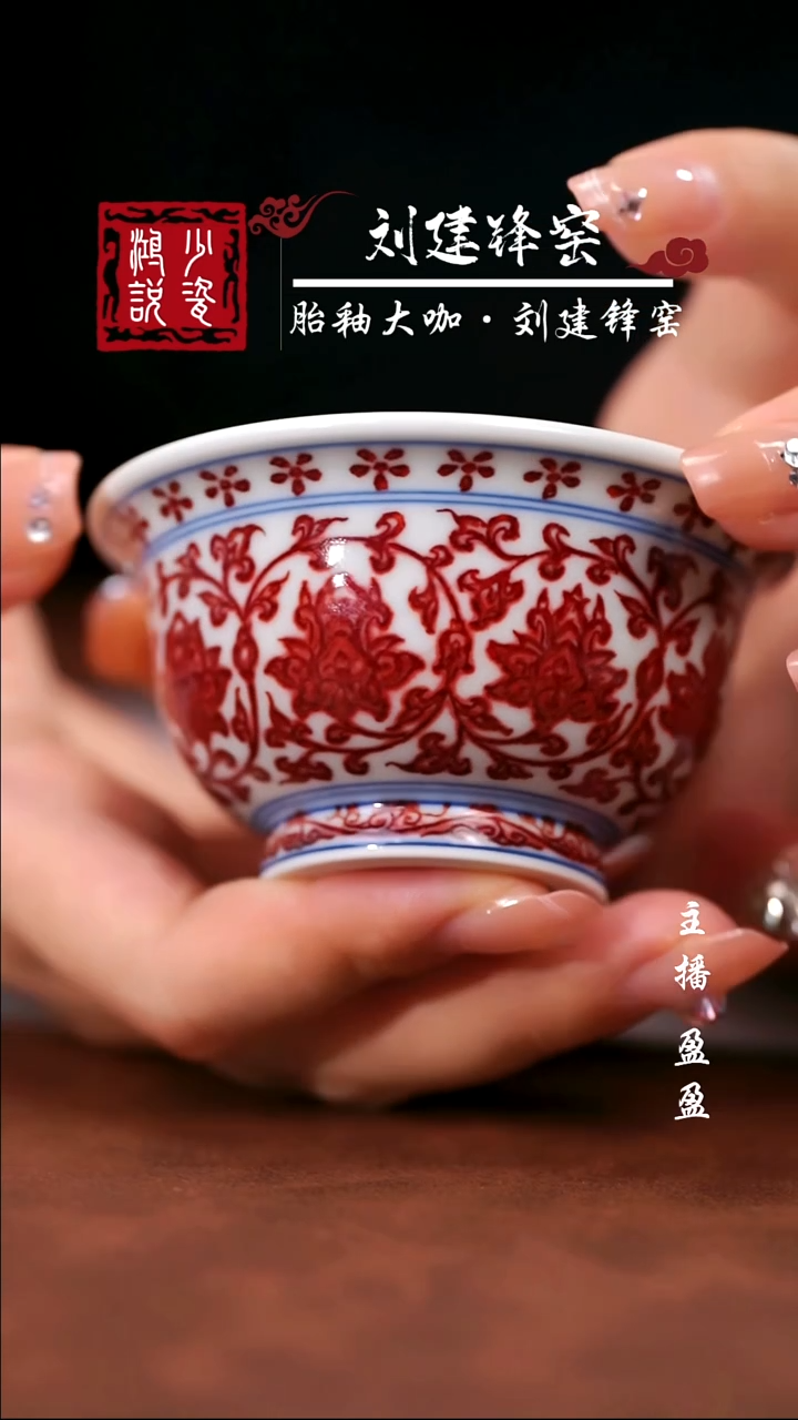 永明尚玩全红缠枝中压手