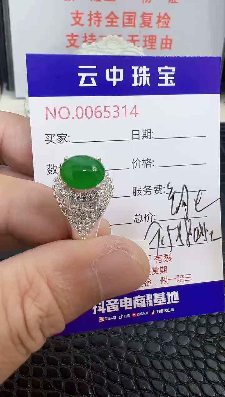 未镶嵌戒指翡翠/53140000