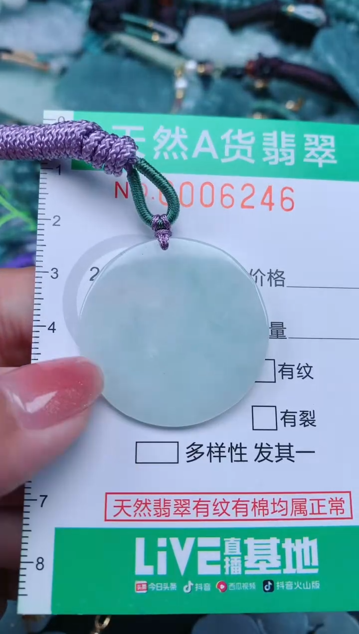 【闪购商品】翡翠颈饰未镶嵌.0006246