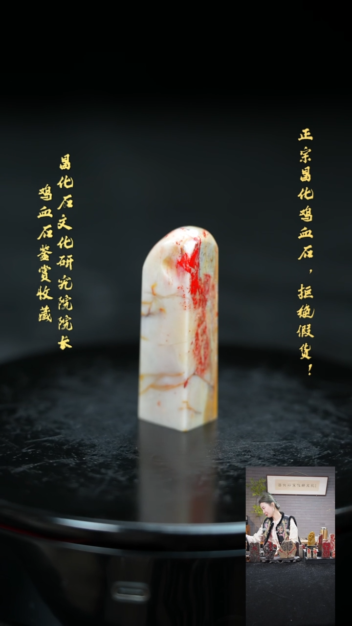 【闪购商品】昌化鸡血石2103500000000