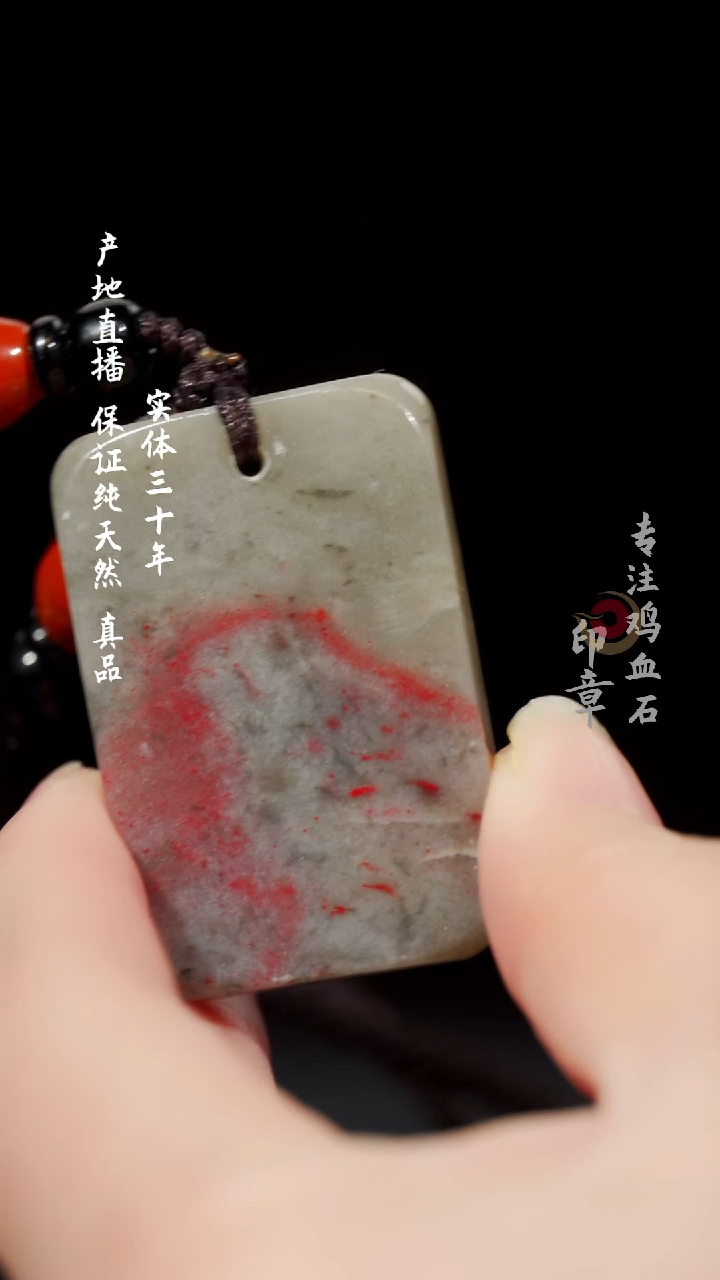 【闪购商品】鸡血石昌化鸡血石