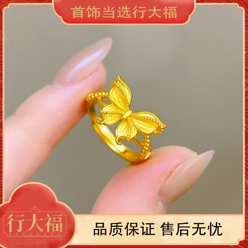 【行大福】花丝缤纷蝴蝶戒指烟雨梦蝶小福蝶开口戒